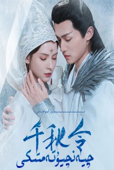 چىيەنچىيۇ تەمتىكى