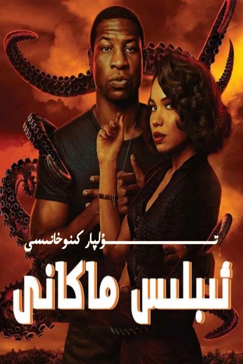 ئىبلىس ماكانى