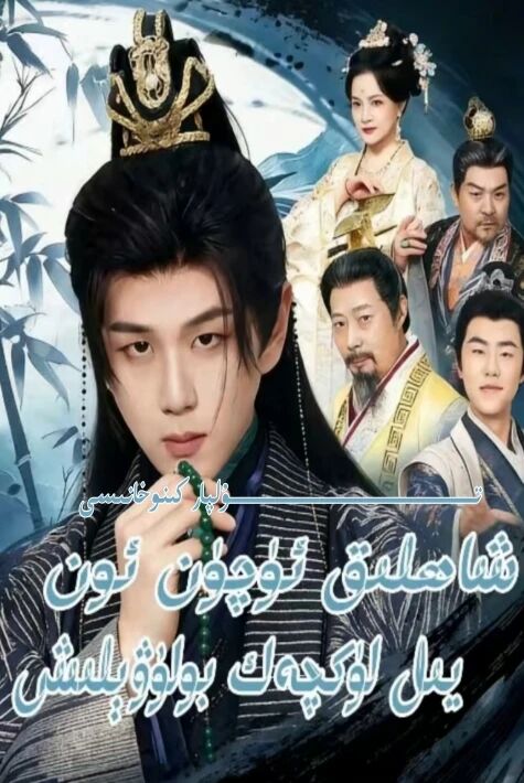 شاھلىق ئۈچۈن ئون يىل لۈكچەك بۇلۋېلىش يېڭى تور تىياتىرى