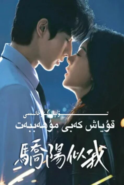 قۇياش كەبى مۇھەببەت