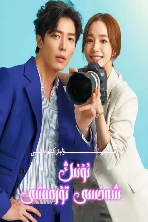 ئۇنىڭ شەخسى تۇرمۇشى