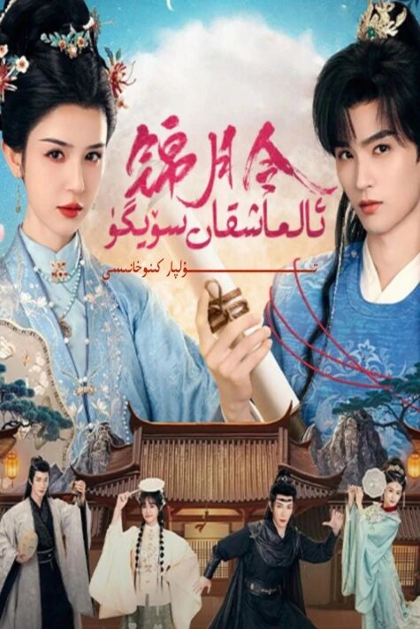 ئالماشقان سۆيگۈ يېڭى