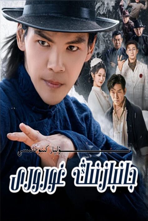 جانبازنىڭ غۇرورى يېڭى تور تىياتىرى