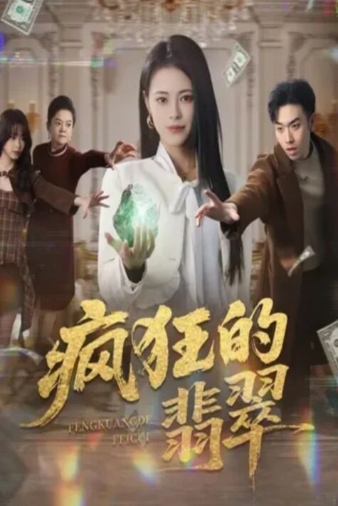 يېشىل زۇمرەت تاش يېڭى تىياتىرى