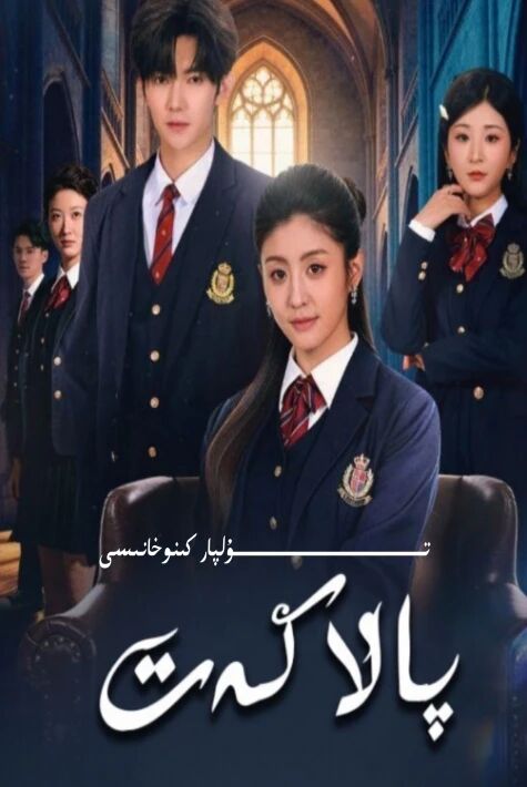 پالاكەت يېڭى تور تىياتىرى