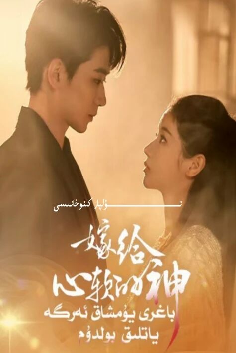 باغرى يۇمشاق ئەرگە ياتىلىق بولدۇم يېڭى تور تىياتىرى