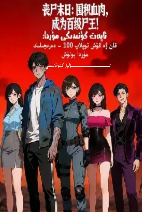 ئاپەت كۈنىدىكى مۇردا يېڭى تور تىياتىرى