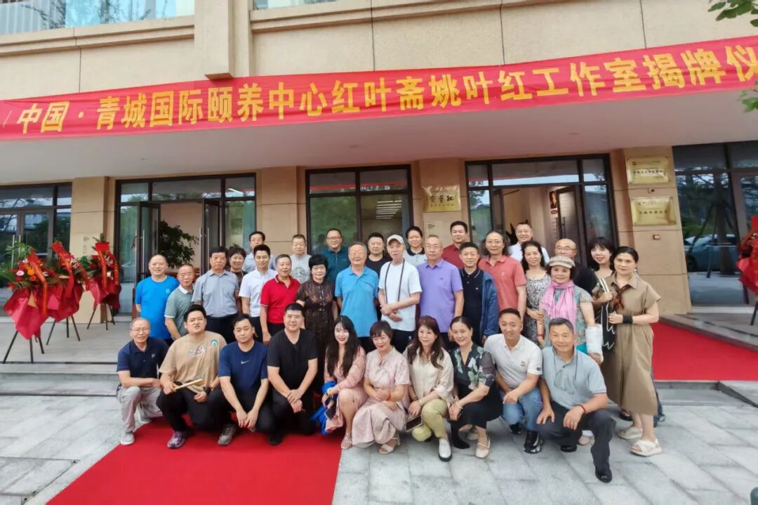 姚叶红工作室暨四川省传统文化促进会书画培训中心揭牌仪式在中国·青城国际颐养中心举行(图7)
