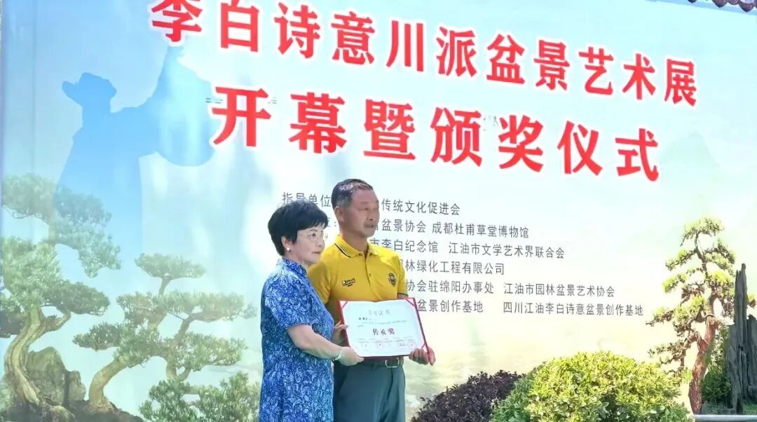 "李白诗意川派盆景艺术交流展"在江油隆重开幕(图19)