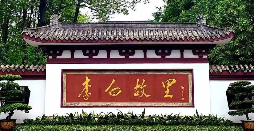 "李白诗意川派盆景艺术交流展"在江油隆重开幕(图2)