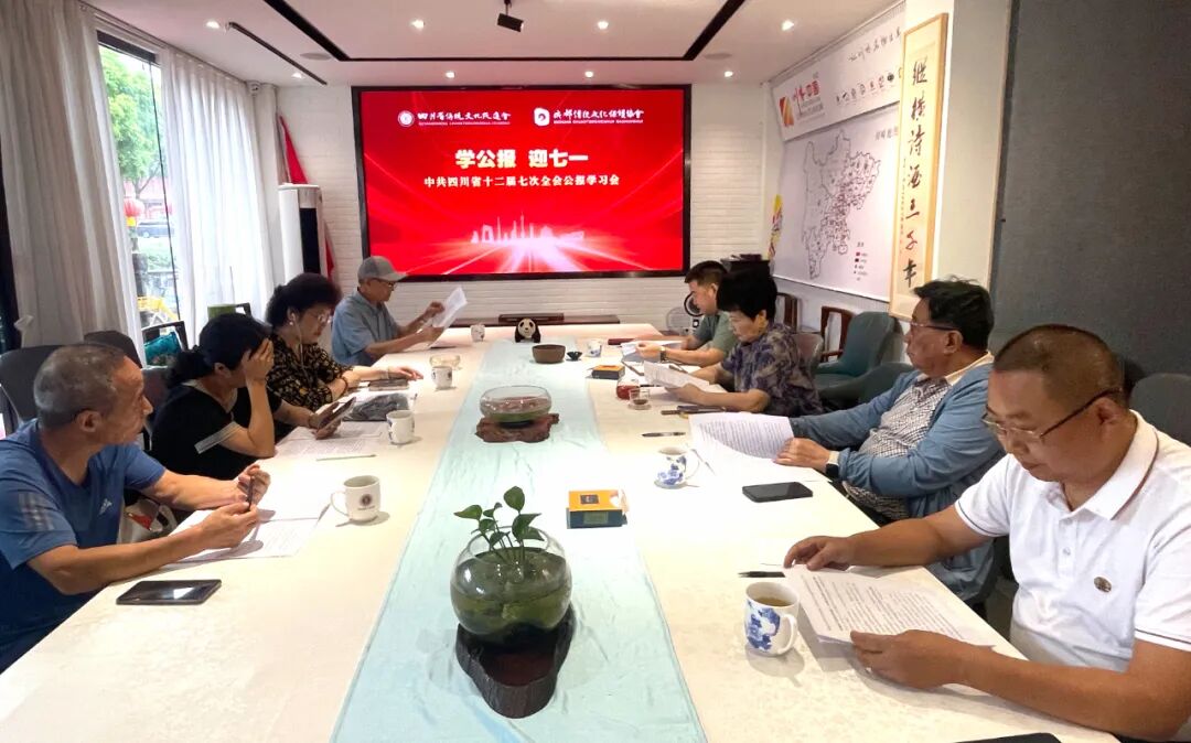 学公报  迎七一   传统文化两会举行省委十二届七次全会精神学习会(图2)
