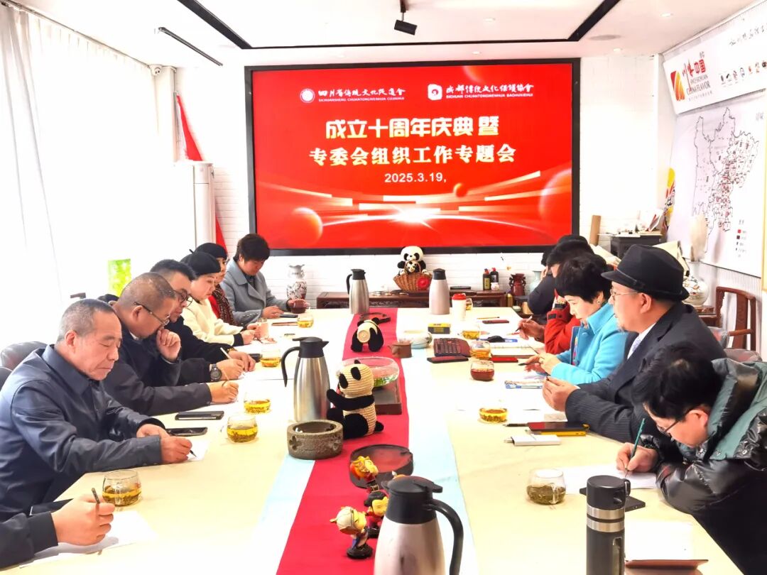 传统文化两会召开成立十周年庆典暨专委会组织工作专题会议(图2)