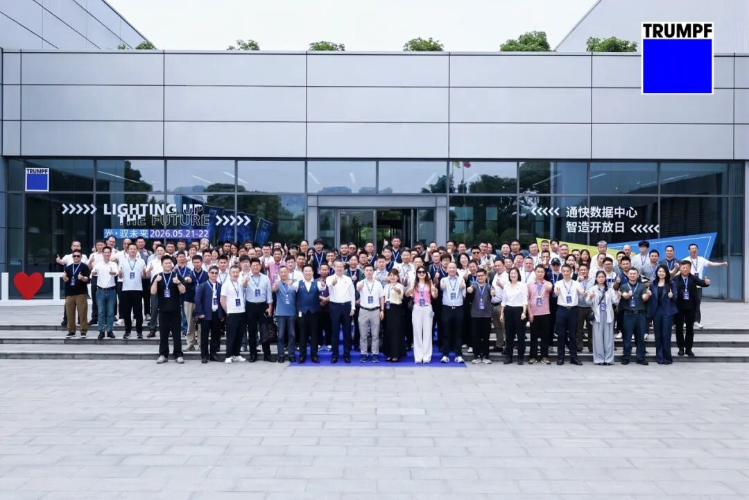 通快 · 光馭未來(lái) —— 為數(shù)據(jù)中心智造注入確定性力量