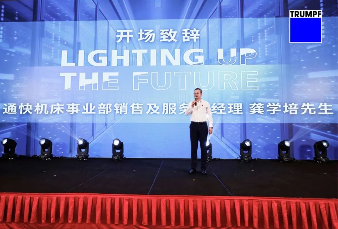 通快 · 光馭未來(lái) —— 為數(shù)據(jù)中心智造注入確定性力量