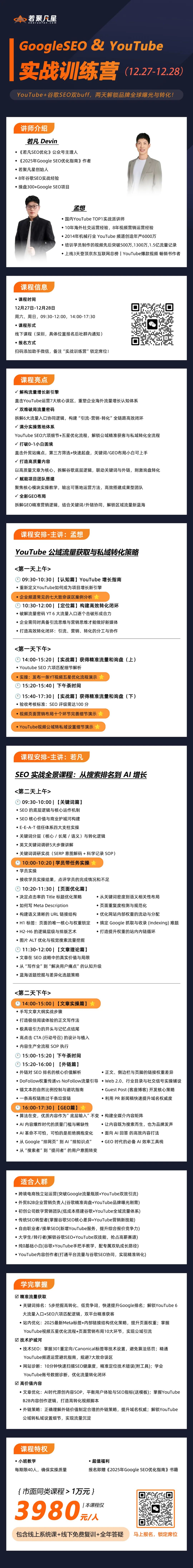 谷歌SEO 首选若聚凡星——让你的产品也出现在AI回复里 配图 16 - 若凡SEO