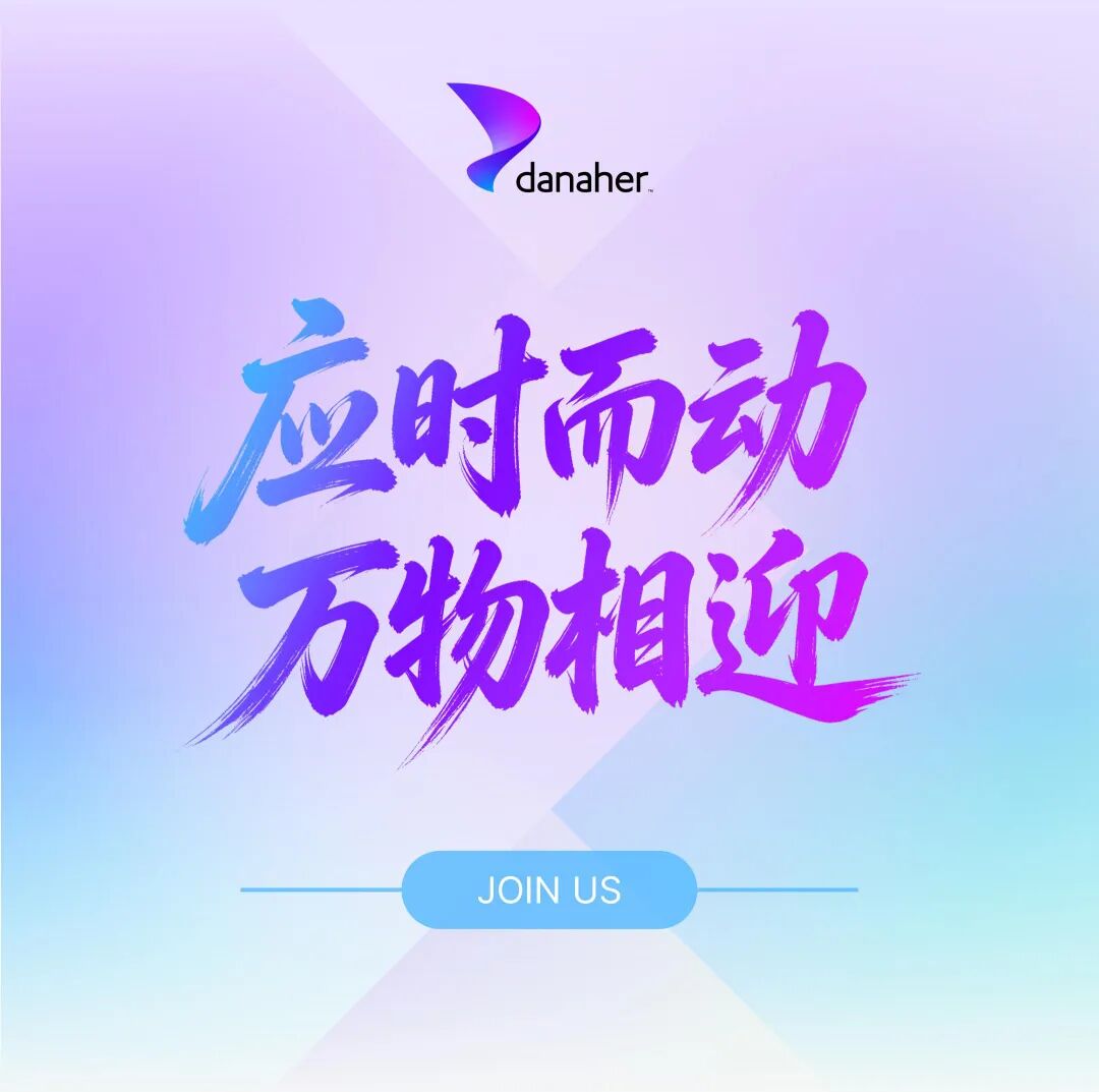 ivd外企怎么样IVD大外企，招人啦_https://www.jmylbn.com_新闻资讯_第2张