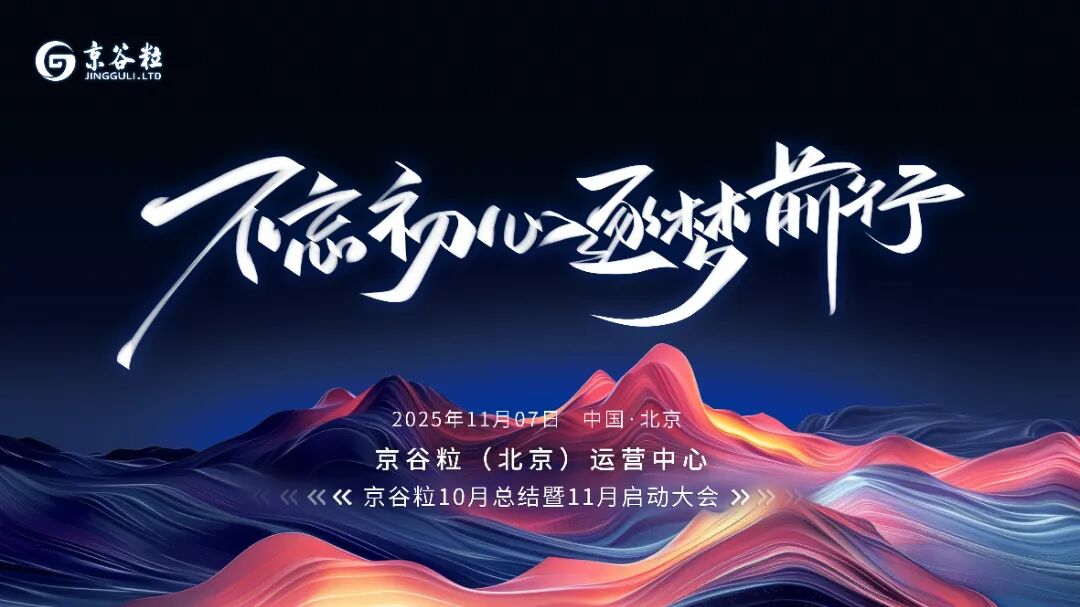 25年11月 总结会背景4(1).jpg