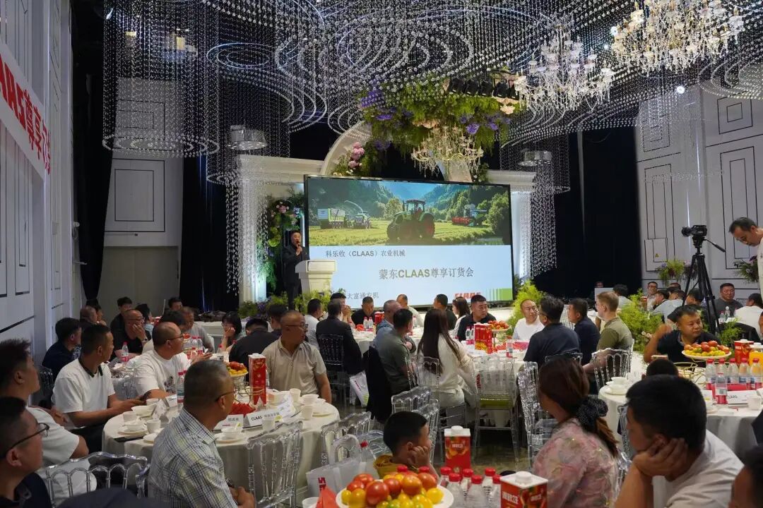 2026 CLAAS尊享订货会