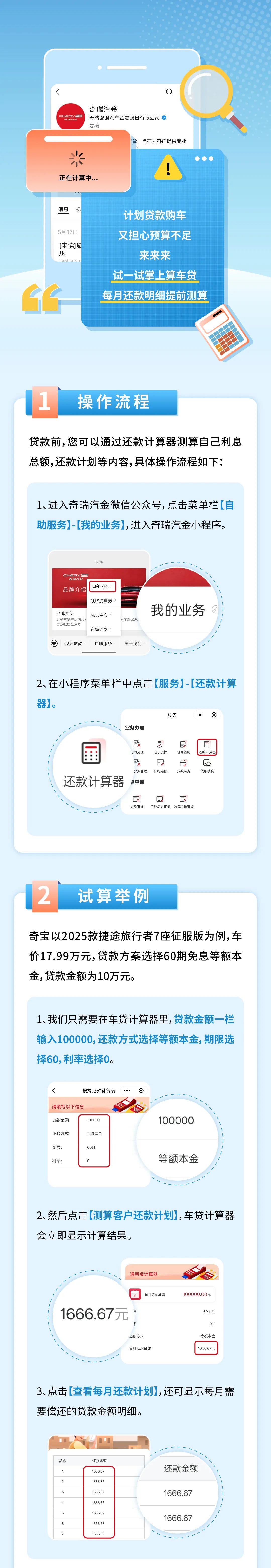 车贷计算器2024贷款计算器每月还款明细最新