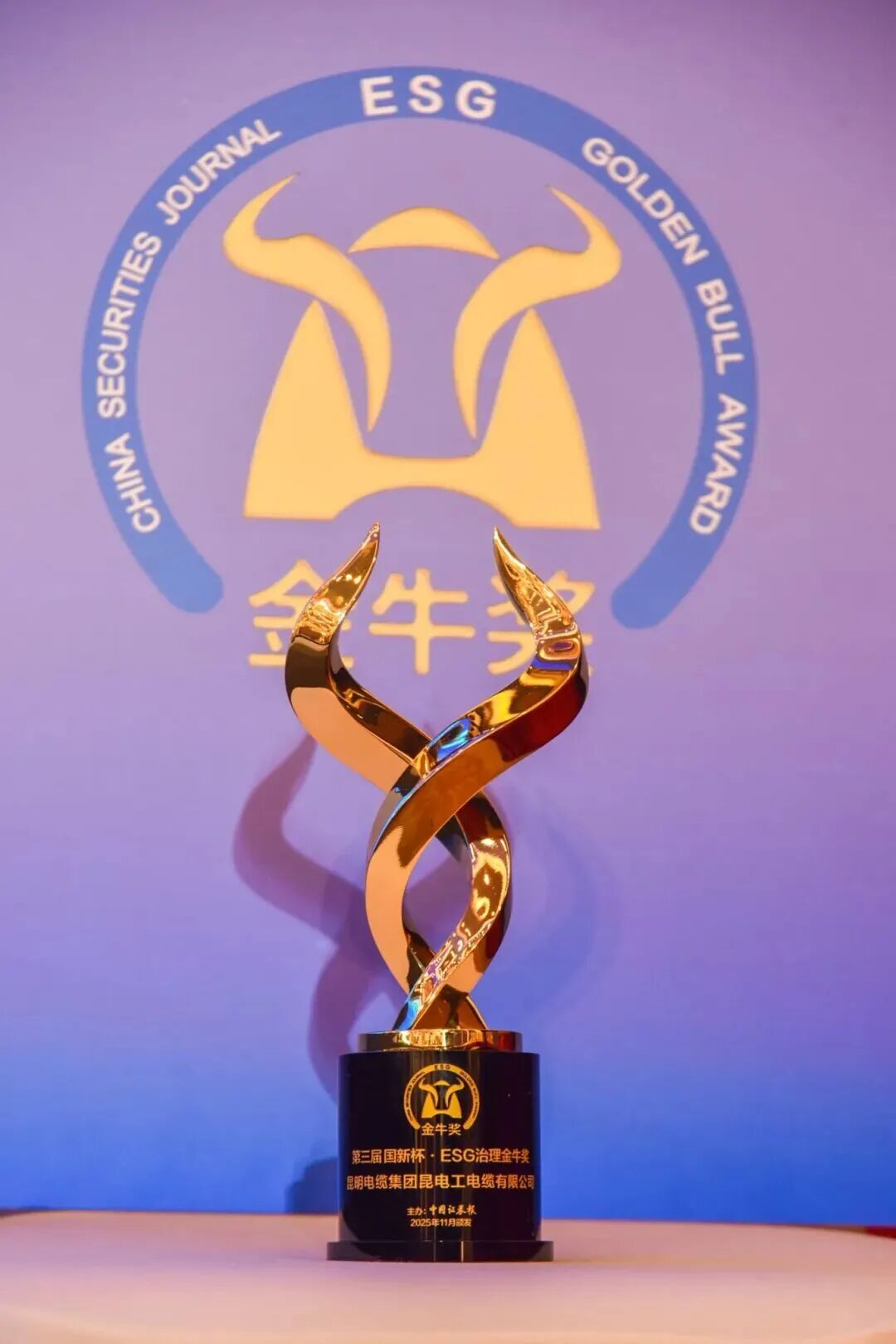 昆电工斩获“国新杯・ESG 治理金牛奖”！以可持续治理赋能高质量发展.jpg