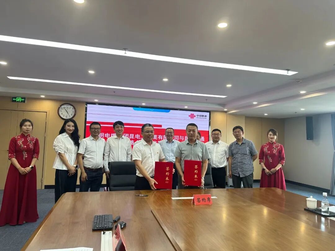 昆电工携手云南联通，共推智能制造，数字化转型迈入新阶段.jpg