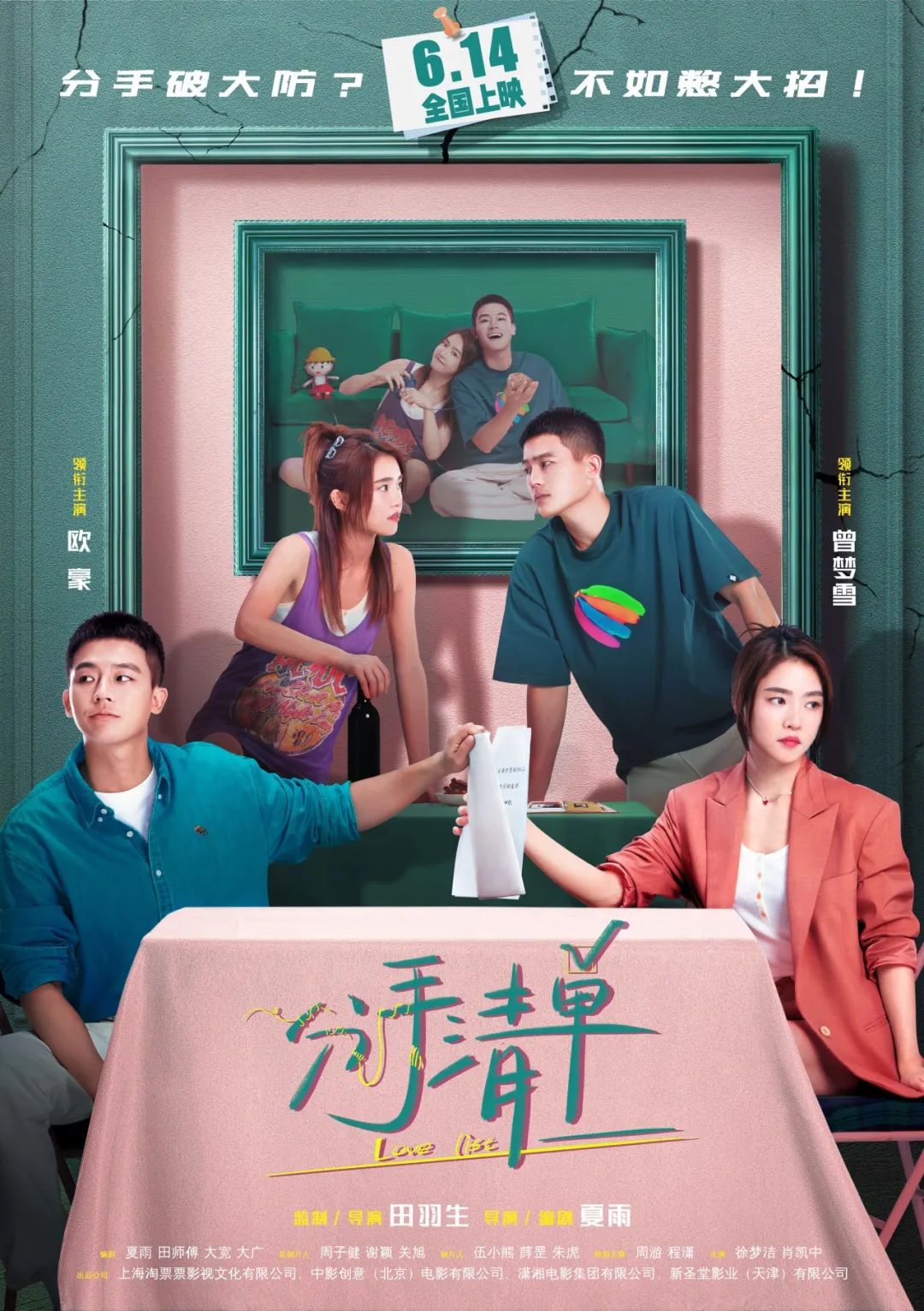 分手清单,观影福利 |《分手清单》6月14日，都市男女甜虐爱情图鉴！