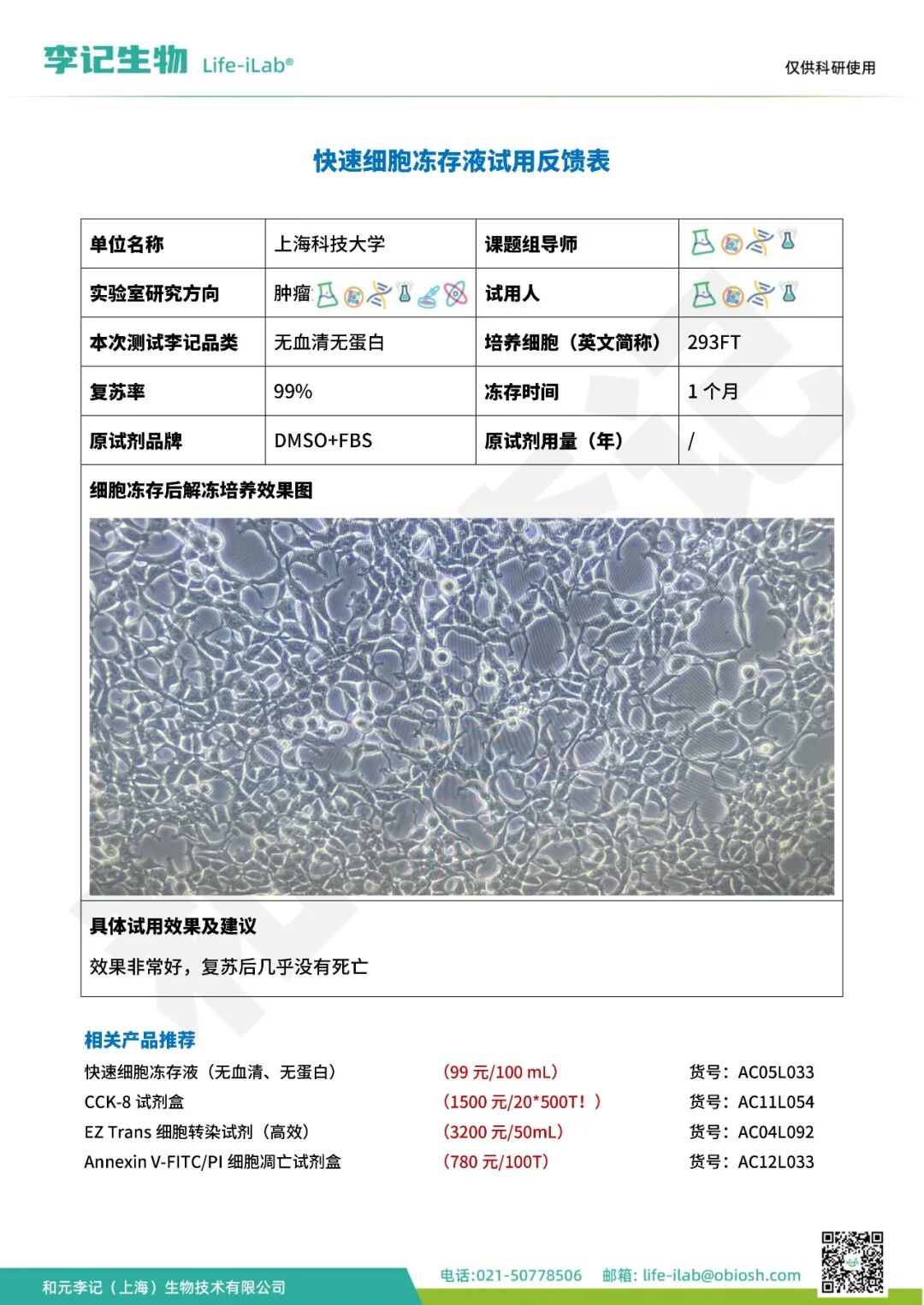 細胞凍存液選擇指南