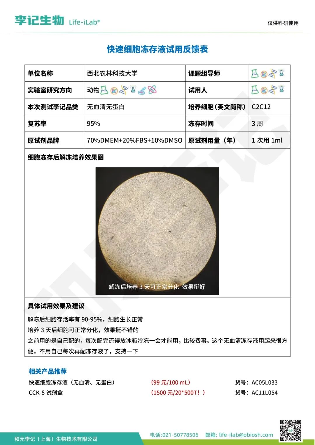 細胞凍存液選擇指南