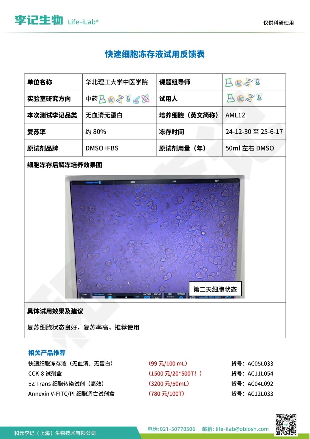 細胞凍存液選擇指南