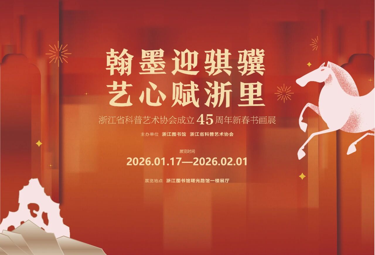 以艺载科  以学惠民  ——协会开启45周年庆系列活动