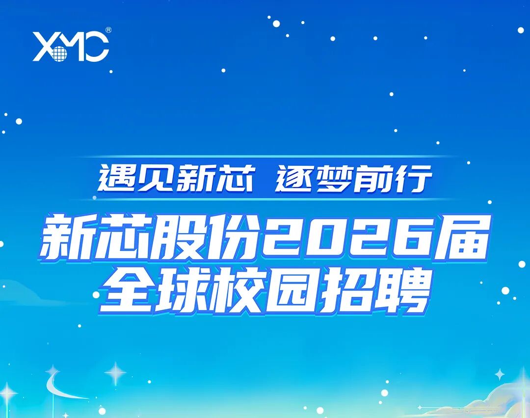2025-8-11长江存储校招长图(新芯版).psb_01.jpg