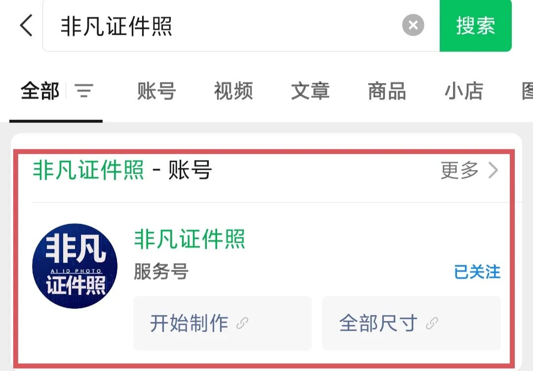 随时随地轻松制作电子版证件照，简单方便，手机一键搞定专业效果