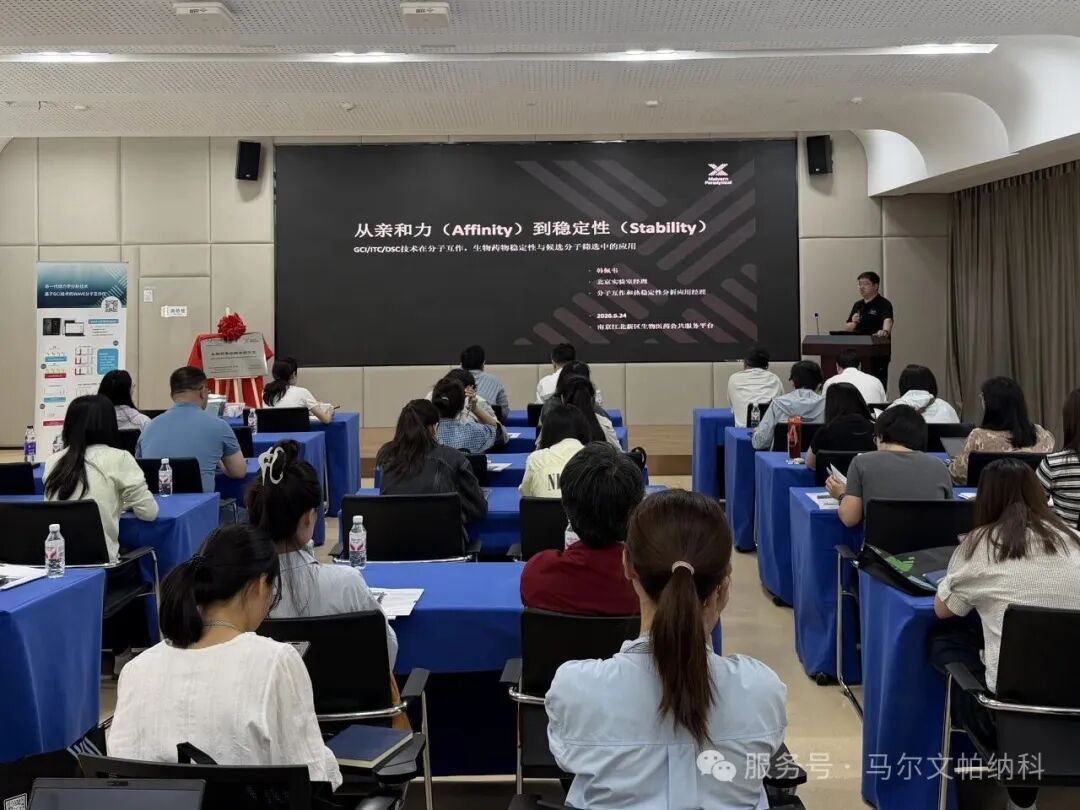 强强联合，赋能创新｜马尔文帕纳科与平台公司共建生物药表征联合实验室