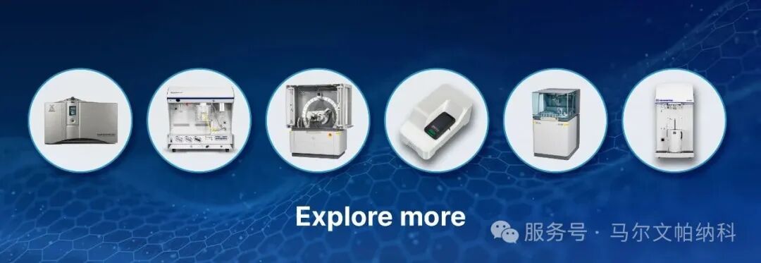 4月17日-郑州见 | 马尔文帕纳科多维材料表征技术研讨会