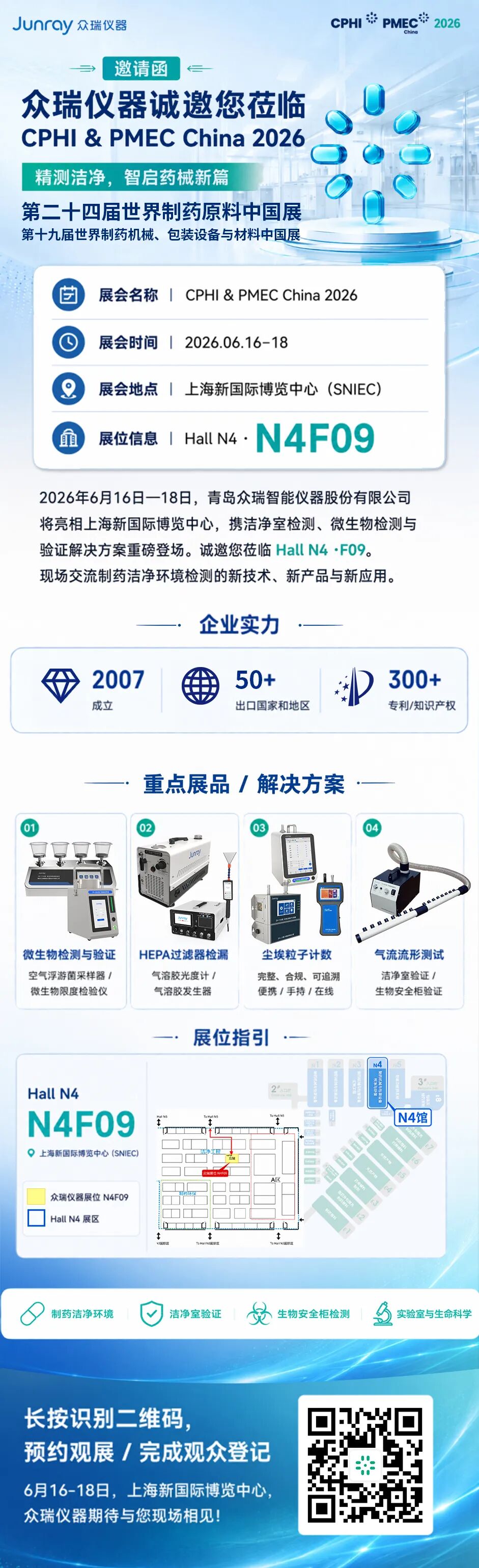 邀请函｜众瑞邀您参加第十九届世界制药机械、包装设备与材料中国展