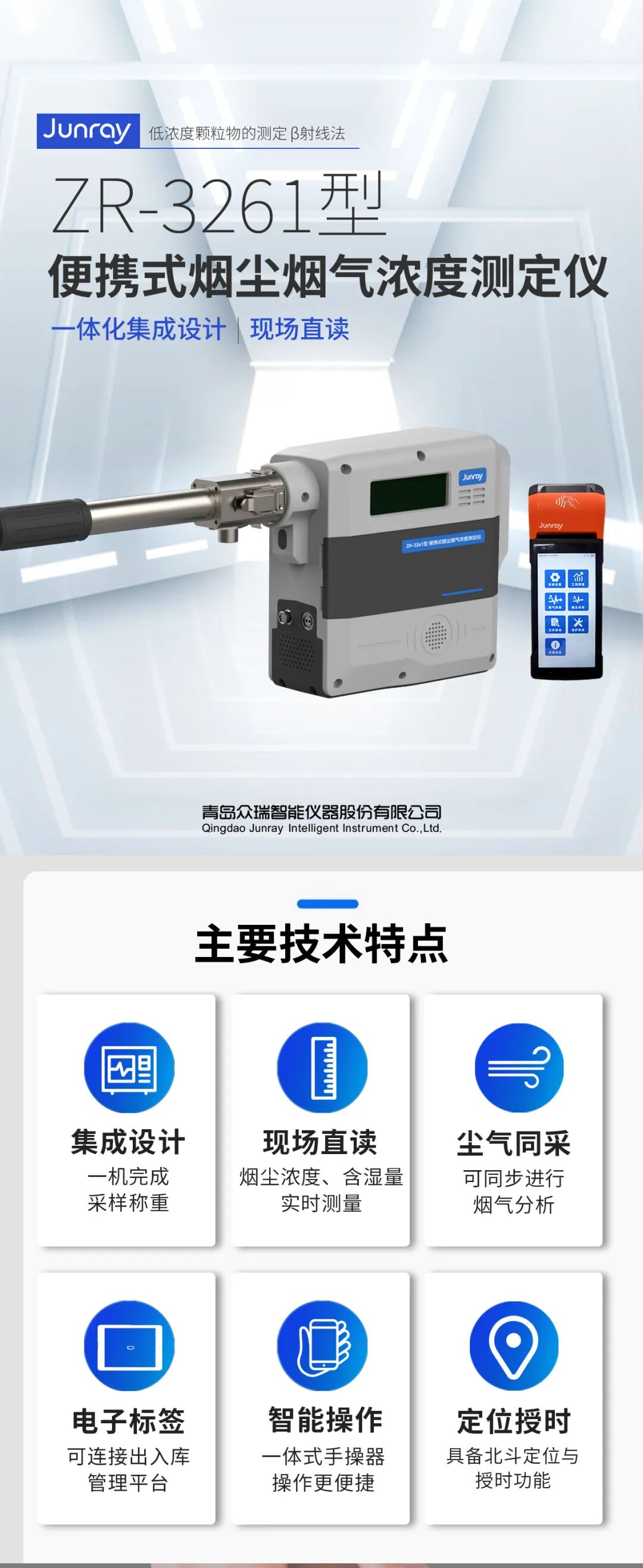 一文讲透｜β射线法 vs 手工法，低浓度烟尘测量该选哪种？