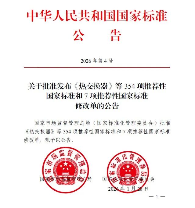喜报速递｜三项国标同步获批，8月1日正式实施！