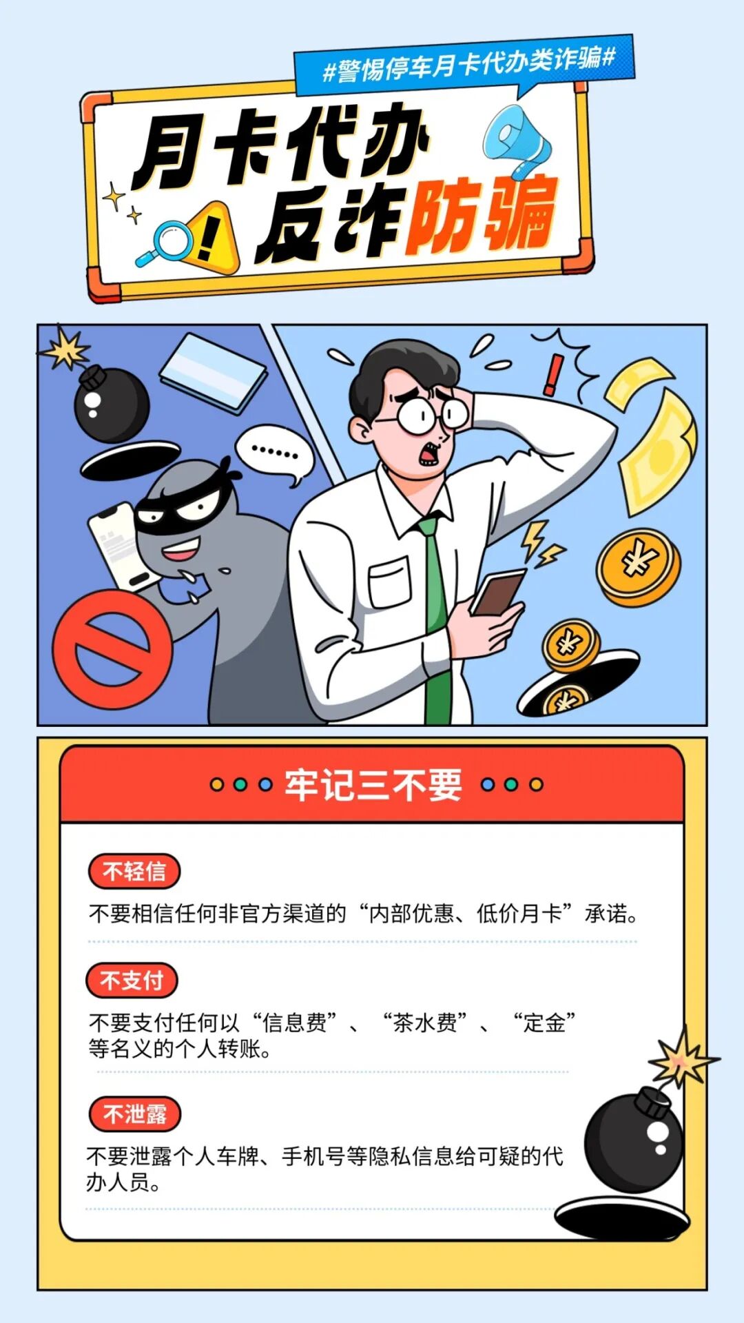 金融证券投资者教育反诈骗知识科普插画风手机海报.jpg