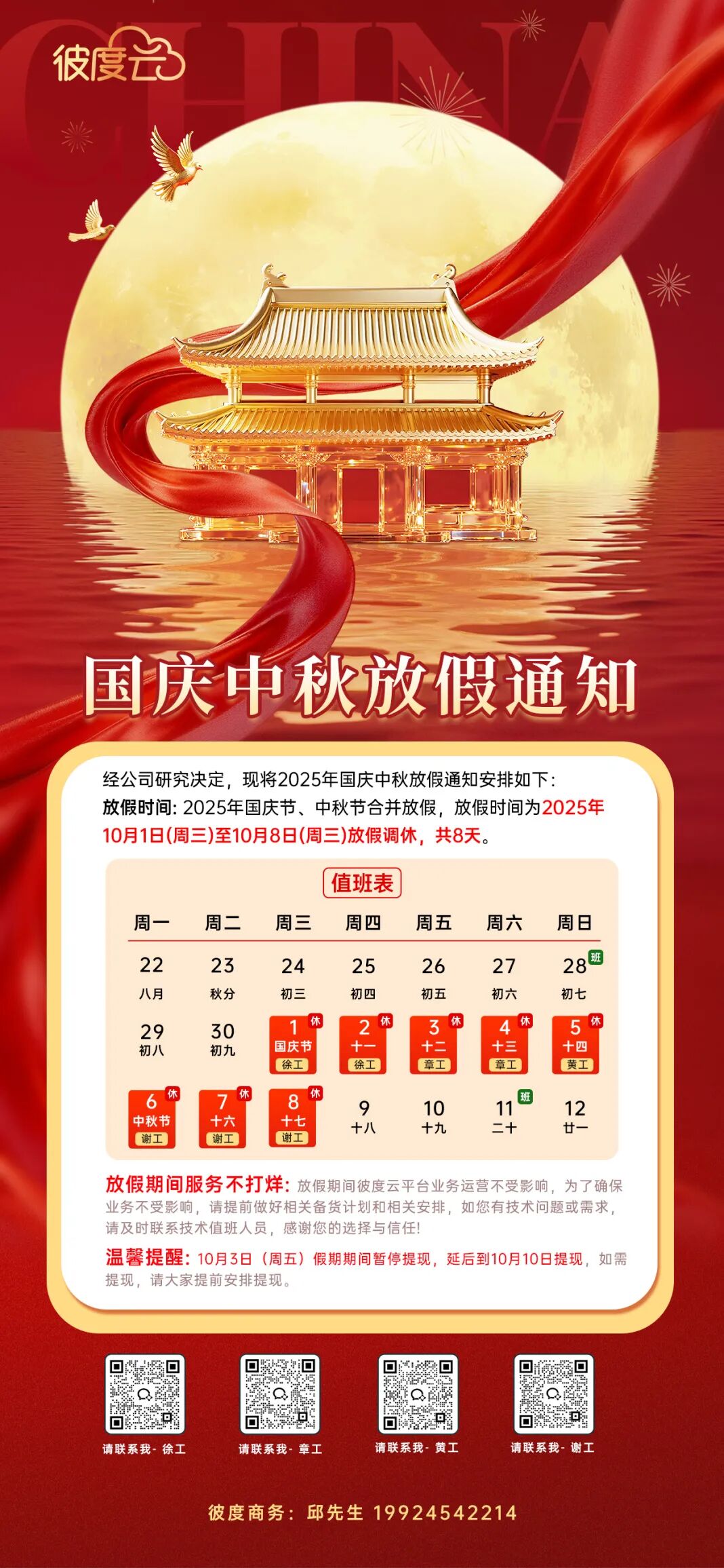 彼度云中秋国庆双节放假通知海报=(3).jpg