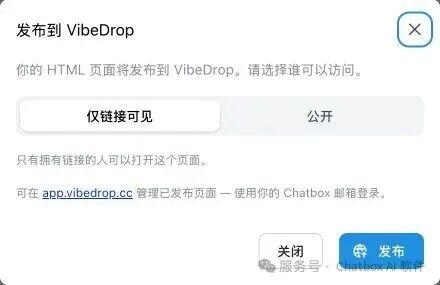 网页发布前需要选择访问范围