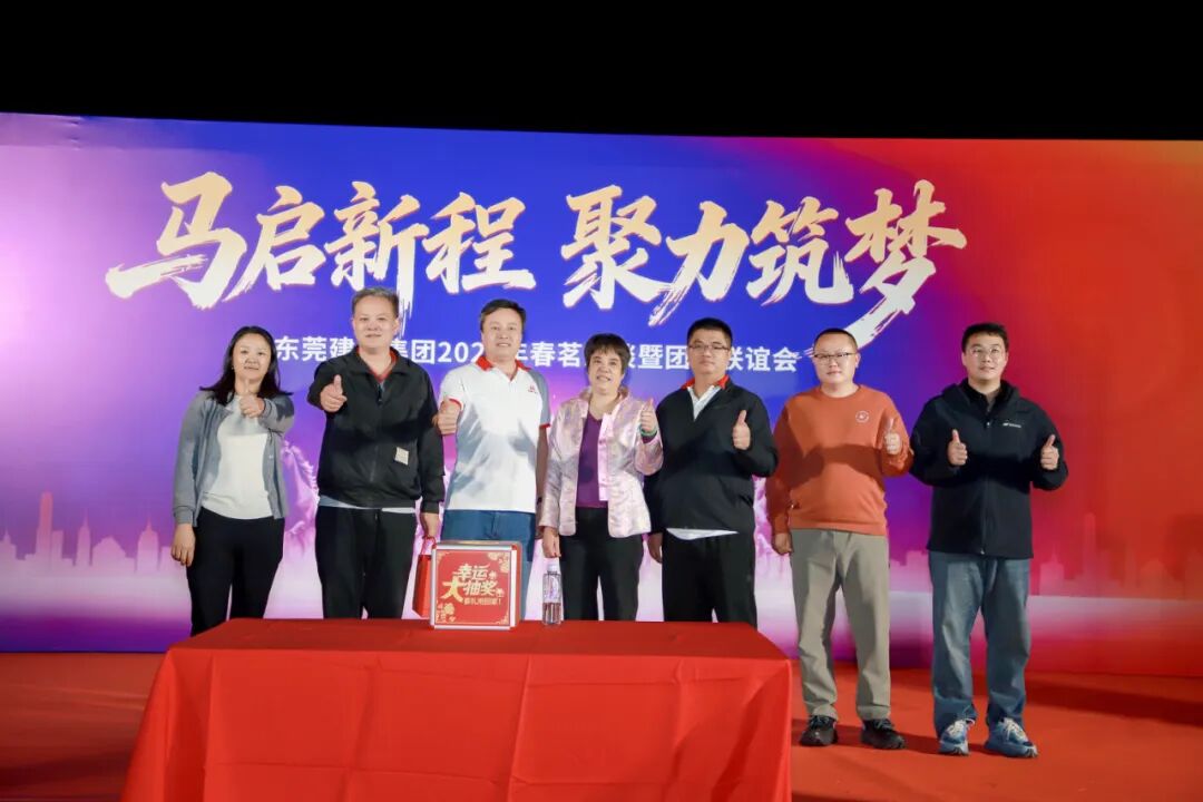 马启新程·聚力筑梦｜集团2026年春茗座谈暨团建联谊会圆满举办(图62)
