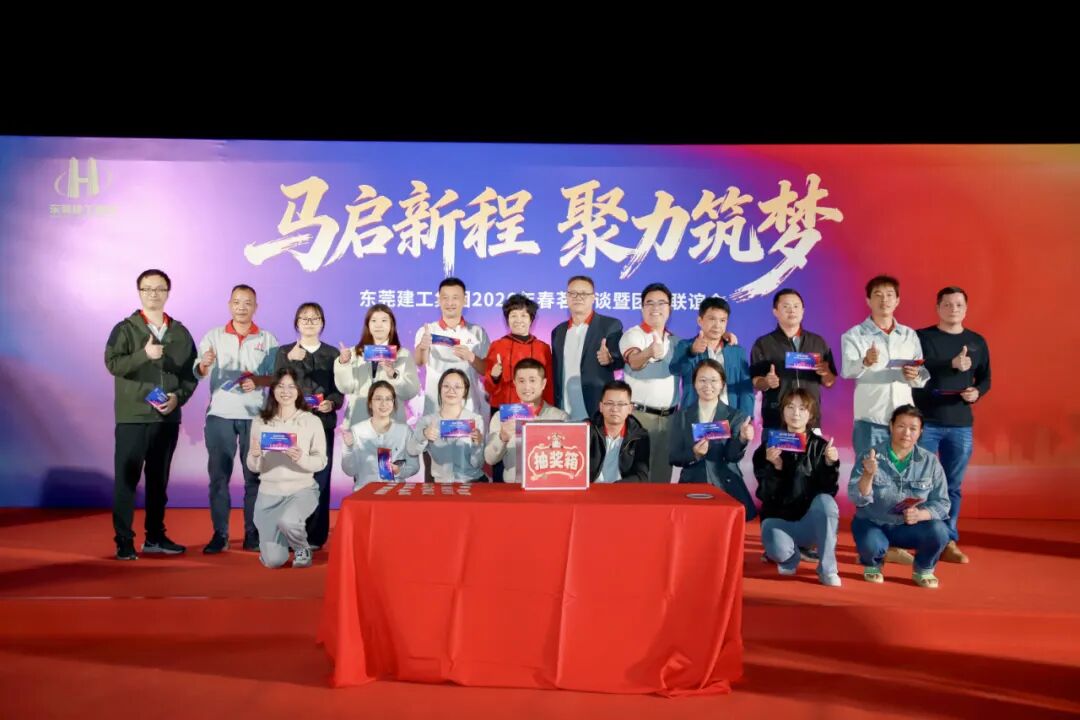 马启新程·聚力筑梦｜集团2026年春茗座谈暨团建联谊会圆满举办(图45)