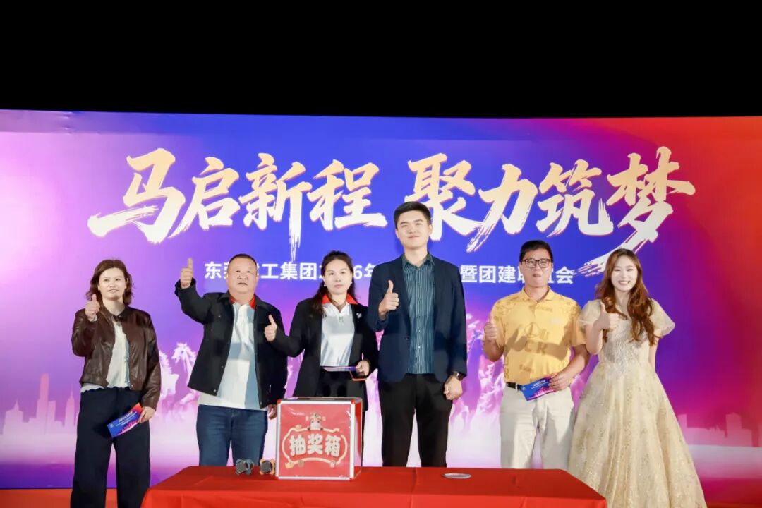 马启新程·聚力筑梦｜集团2026年春茗座谈暨团建联谊会圆满举办(图61)