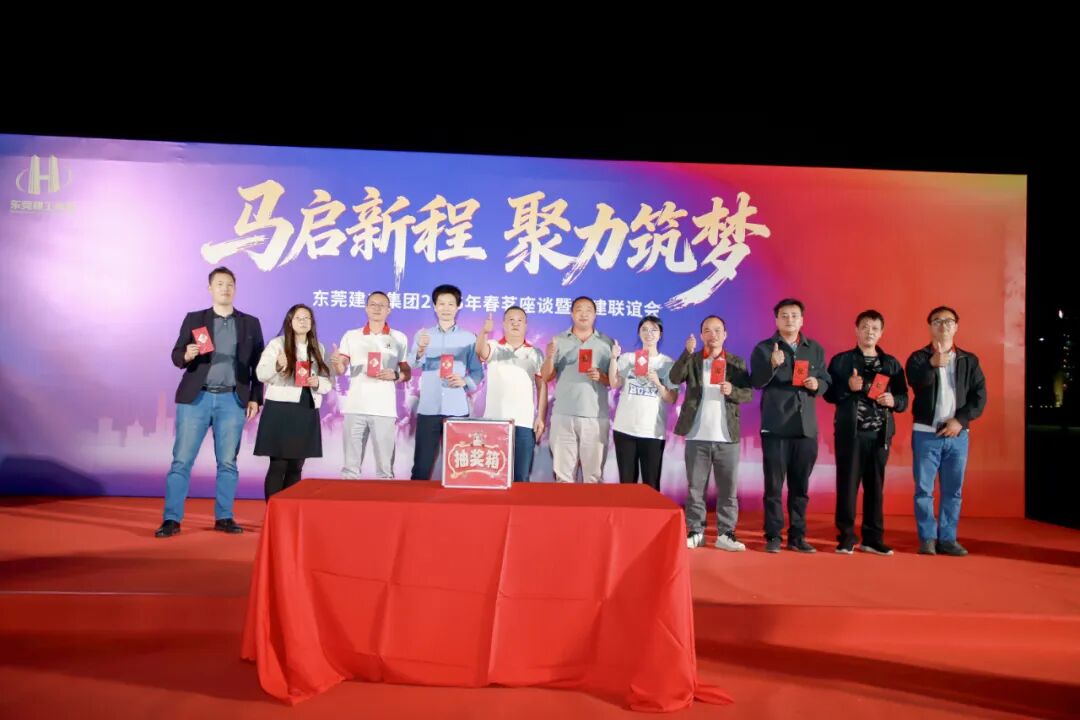 马启新程·聚力筑梦｜集团2026年春茗座谈暨团建联谊会圆满举办(图60)