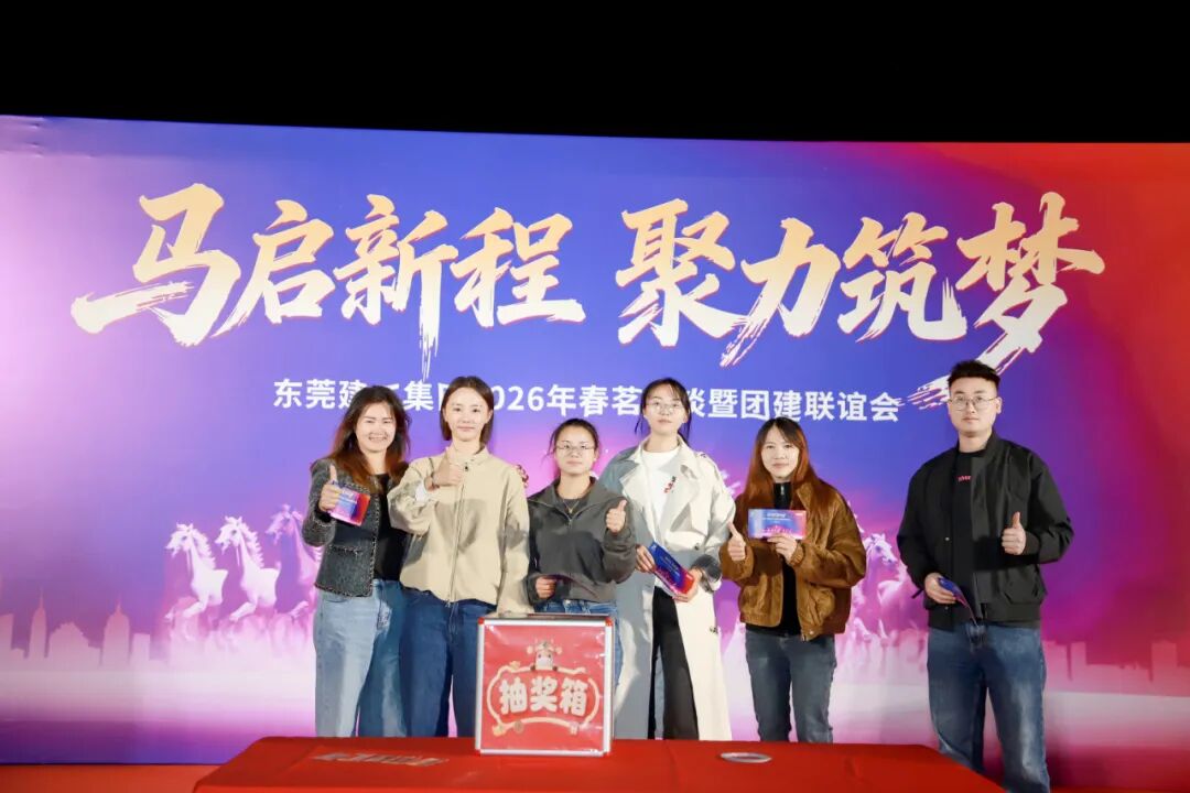 马启新程·聚力筑梦｜集团2026年春茗座谈暨团建联谊会圆满举办(图47)