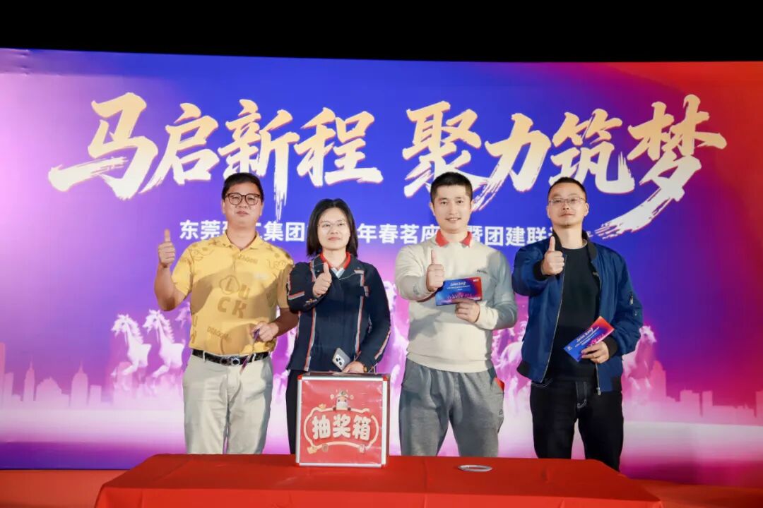 马启新程·聚力筑梦｜集团2026年春茗座谈暨团建联谊会圆满举办(图55)