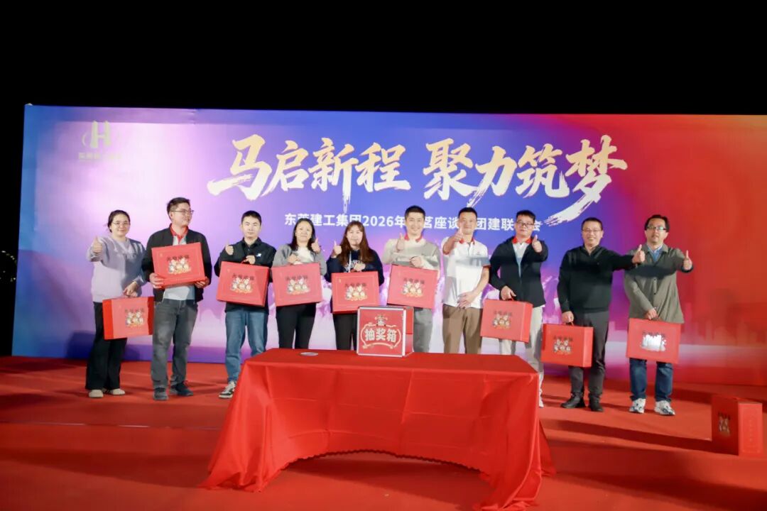马启新程·聚力筑梦｜集团2026年春茗座谈暨团建联谊会圆满举办(图57)