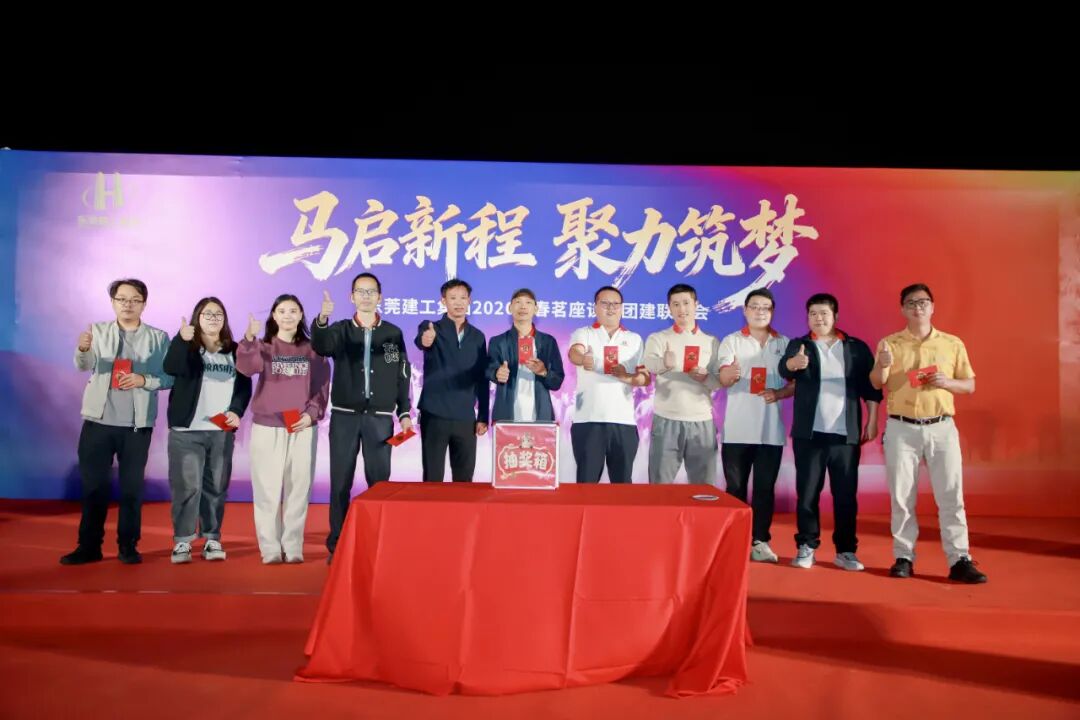 马启新程·聚力筑梦｜集团2026年春茗座谈暨团建联谊会圆满举办(图56)