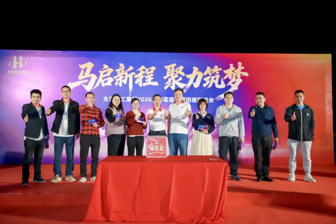 马启新程·聚力筑梦｜集团2026年春茗座谈暨团建联谊会圆满举办(图52)