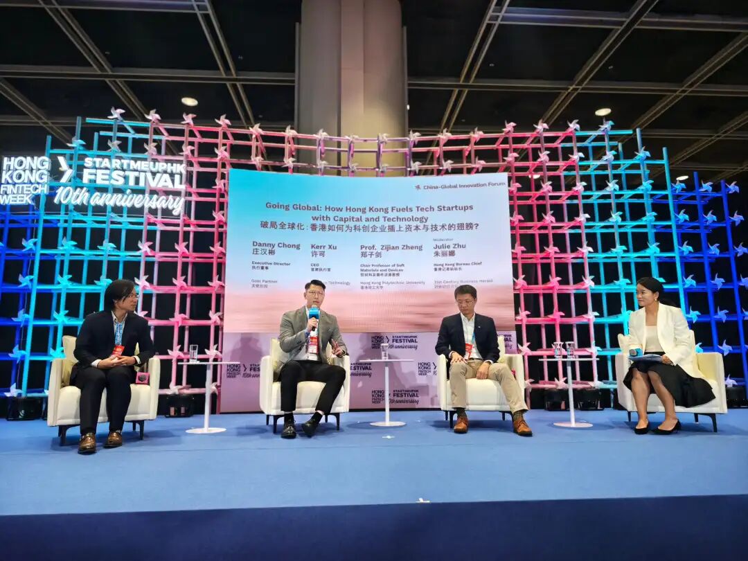 朗思科技亮相香港金融科技周 共話香港科創企業全球化